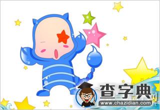 最期待能在职场上风流的星座男3