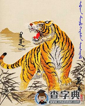 2016年属虎人猴年运程解析1
