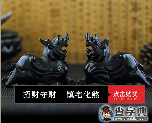 招财旺运的8种风水摆件1