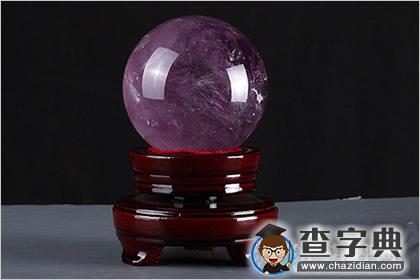 供摆放用的紫水晶球的功效与作用1
