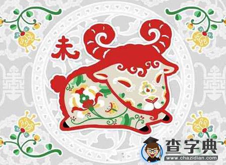 2016年生肖羊运势早知道1