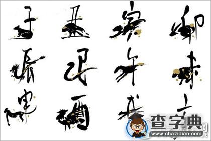 传统文化的重要组成部分：十二地支方位图2