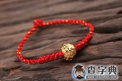 不是本命年可以带红绳吗？带红绳的说法1