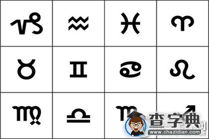 星座小常识：电脑上十二星座符号怎么打1