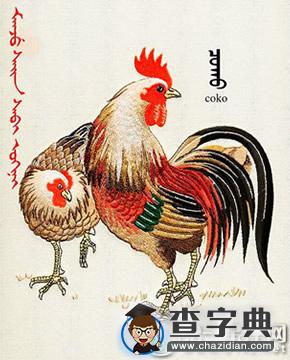 滴天居士：2016年3月属鸡人的运势1
