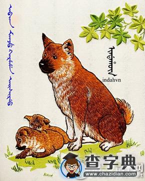 滴天居士：2016年3月属狗人的运势1