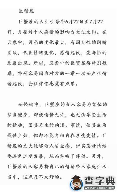 12星座在恋爱与婚姻中的不同之处5