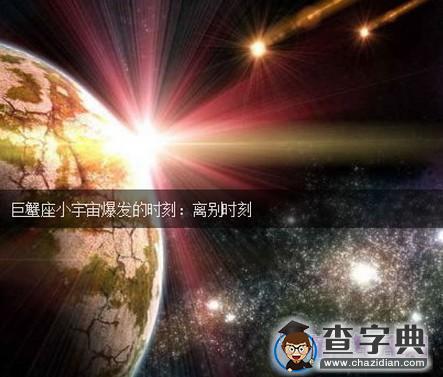 十二星座什么时候爆发小宇宙4