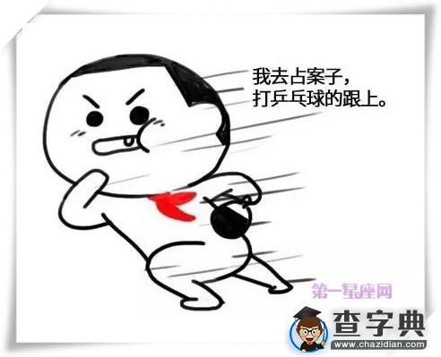 12星座上小学的搞笑日常1
