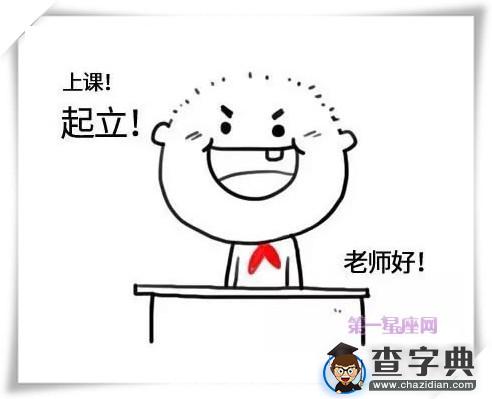 12星座上小学的搞笑日常5