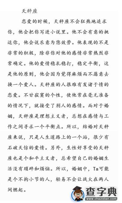 12星座在恋爱与婚姻中的不同之处9