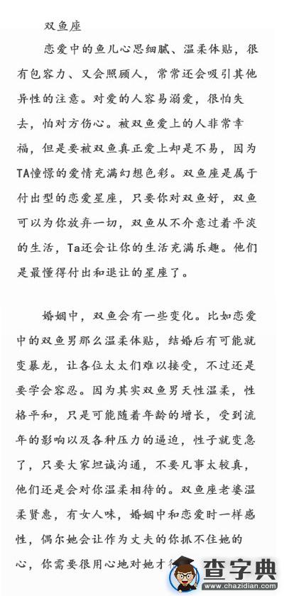 12星座在恋爱与婚姻中的不同之处15