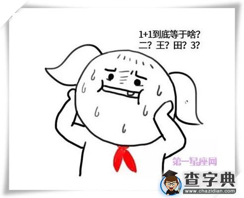 12星座上小学的搞笑日常10