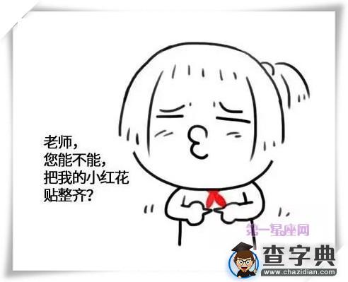 12星座上小学的搞笑日常6