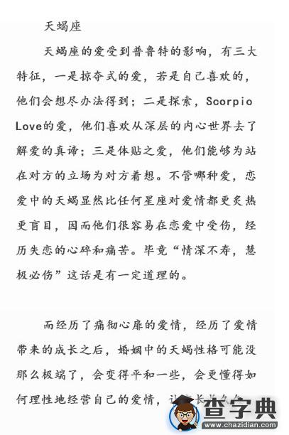 12星座在恋爱与婚姻中的不同之处10