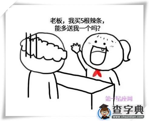 12星座上小学的搞笑日常2