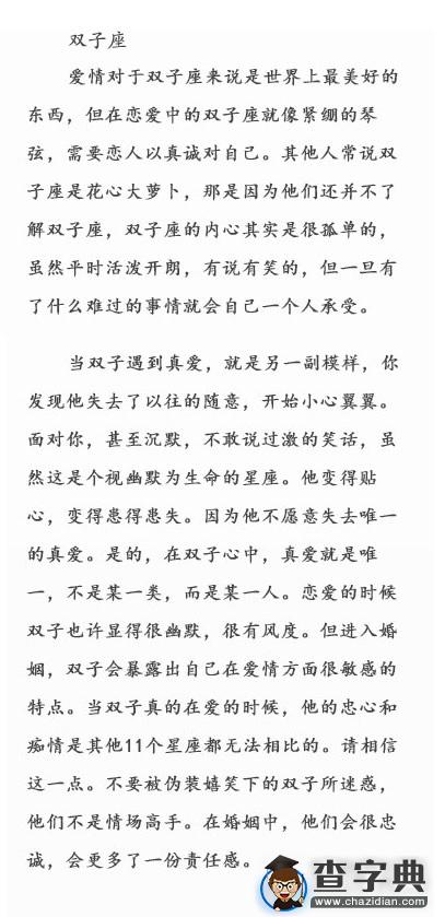 12星座在恋爱与婚姻中的不同之处4
