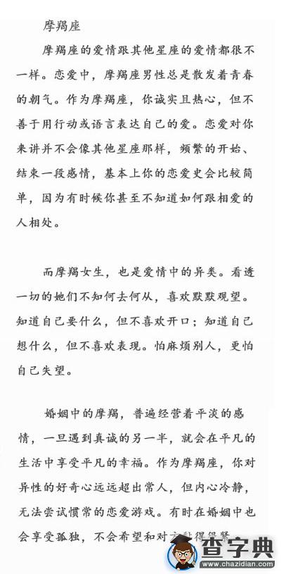 12星座在恋爱与婚姻中的不同之处13