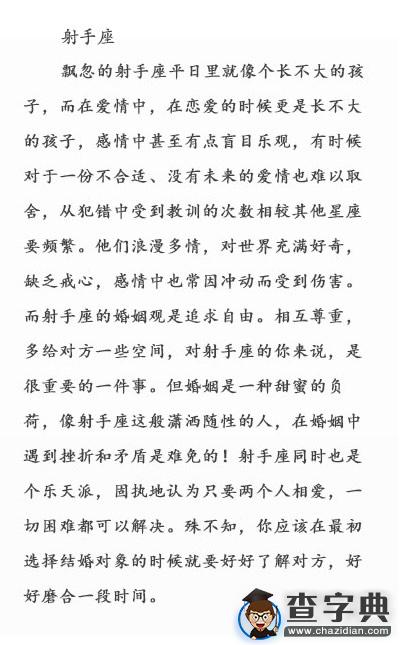 12星座在恋爱与婚姻中的不同之处12