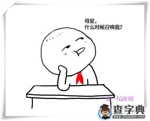 12星座上小学的搞笑日常11