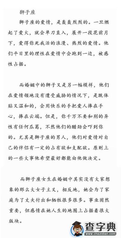 12星座在恋爱与婚姻中的不同之处7