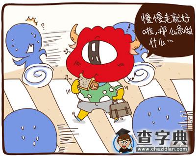 十二星座中国式过马路2