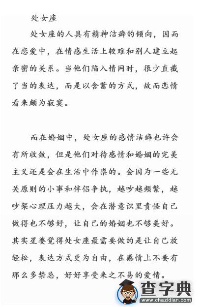 12星座在恋爱与婚姻中的不同之处8