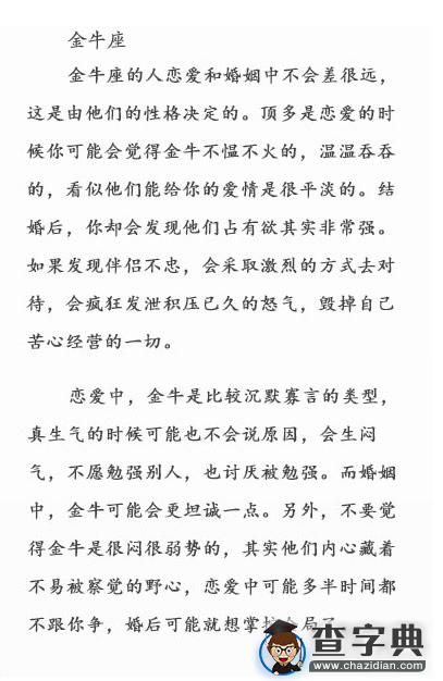12星座在恋爱与婚姻中的不同之处3