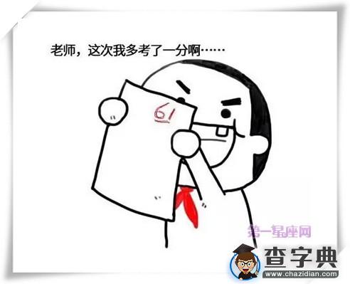 12星座上小学的搞笑日常8