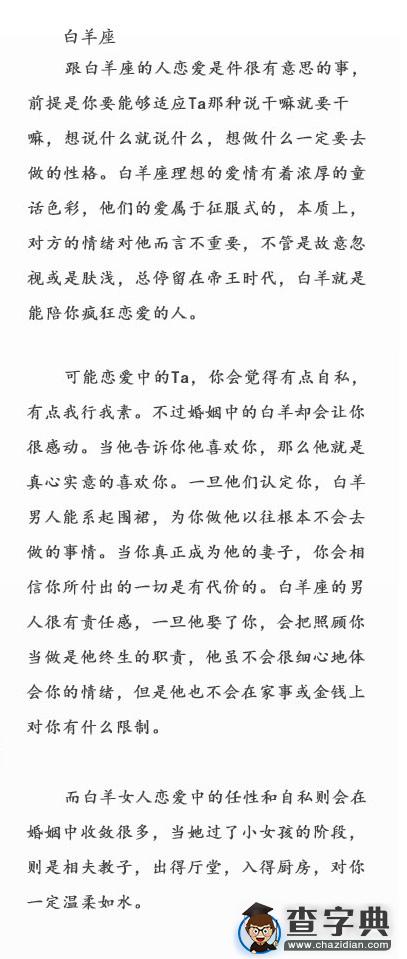 12星座在恋爱与婚姻中的不同之处2