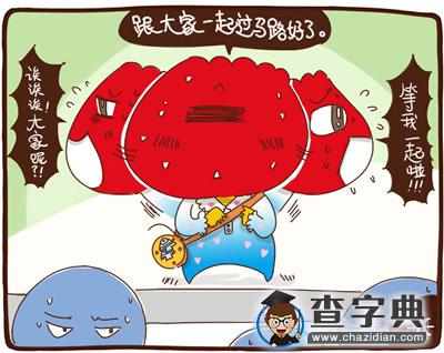 十二星座中国式过马路12