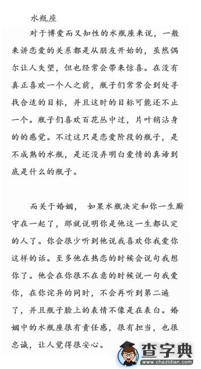 12星座在恋爱与婚姻中的不同之处14