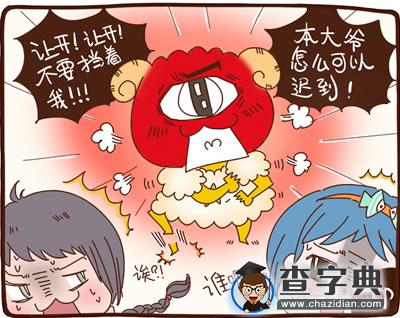 十二星座中国式过马路1