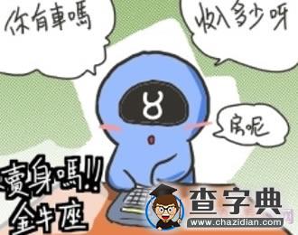 十二星座相亲漫画，太好笑了吧！2