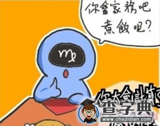 十二星座相亲漫画，太好笑了吧！6