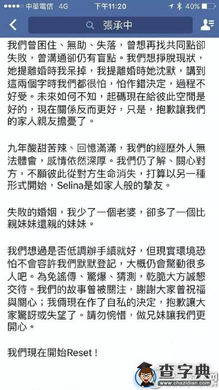女星Selina宣布离婚！感慨“没有成为真正的贤妻”4