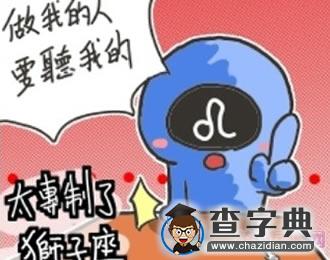 十二星座相亲漫画，太好笑了吧！5