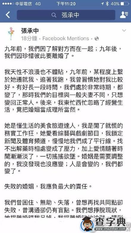 女星Selina宣布离婚！感慨“没有成为真正的贤妻”3