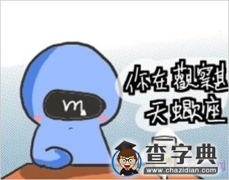 十二星座相亲漫画，太好笑了吧！8