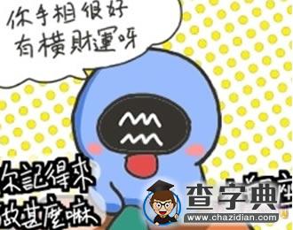 十二星座相亲漫画，太好笑了吧！11