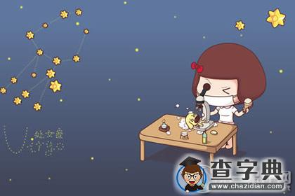 以为“它”是爱的星座，其实惹人烦2
