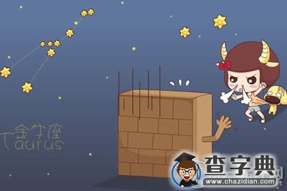 以为“它”是爱的星座，其实惹人烦3