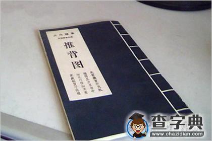 推背图第十四象：五十三年五代史1
