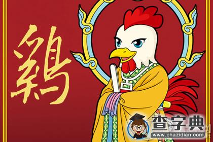 张盛舒：2016年4月属鸡人的运势1