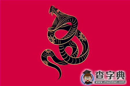 12生肖如何改写命运——蛇1