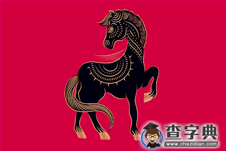 12生肖如何改写命运——马1
