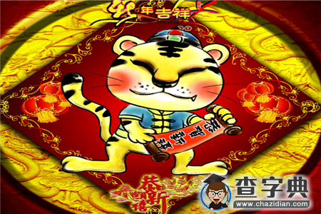 12生肖的取名忌讳字——虎1