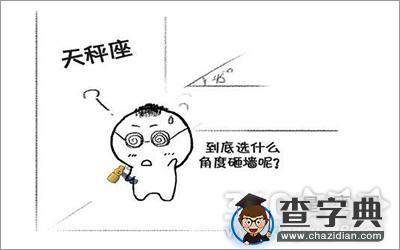 爆笑！12星座被困密室后的反应7