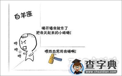 爆笑！12星座被困密室后的反应1