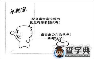 爆笑！12星座被困密室后的反应11